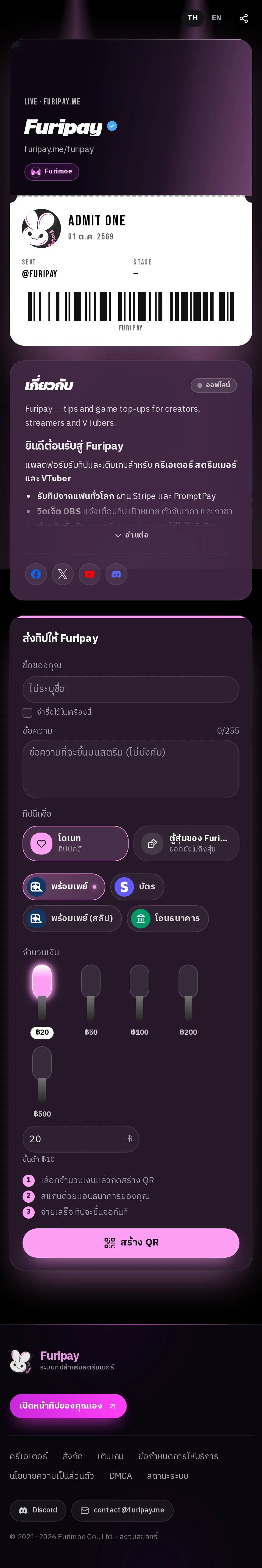 หน้าทิปบนมือถือ
