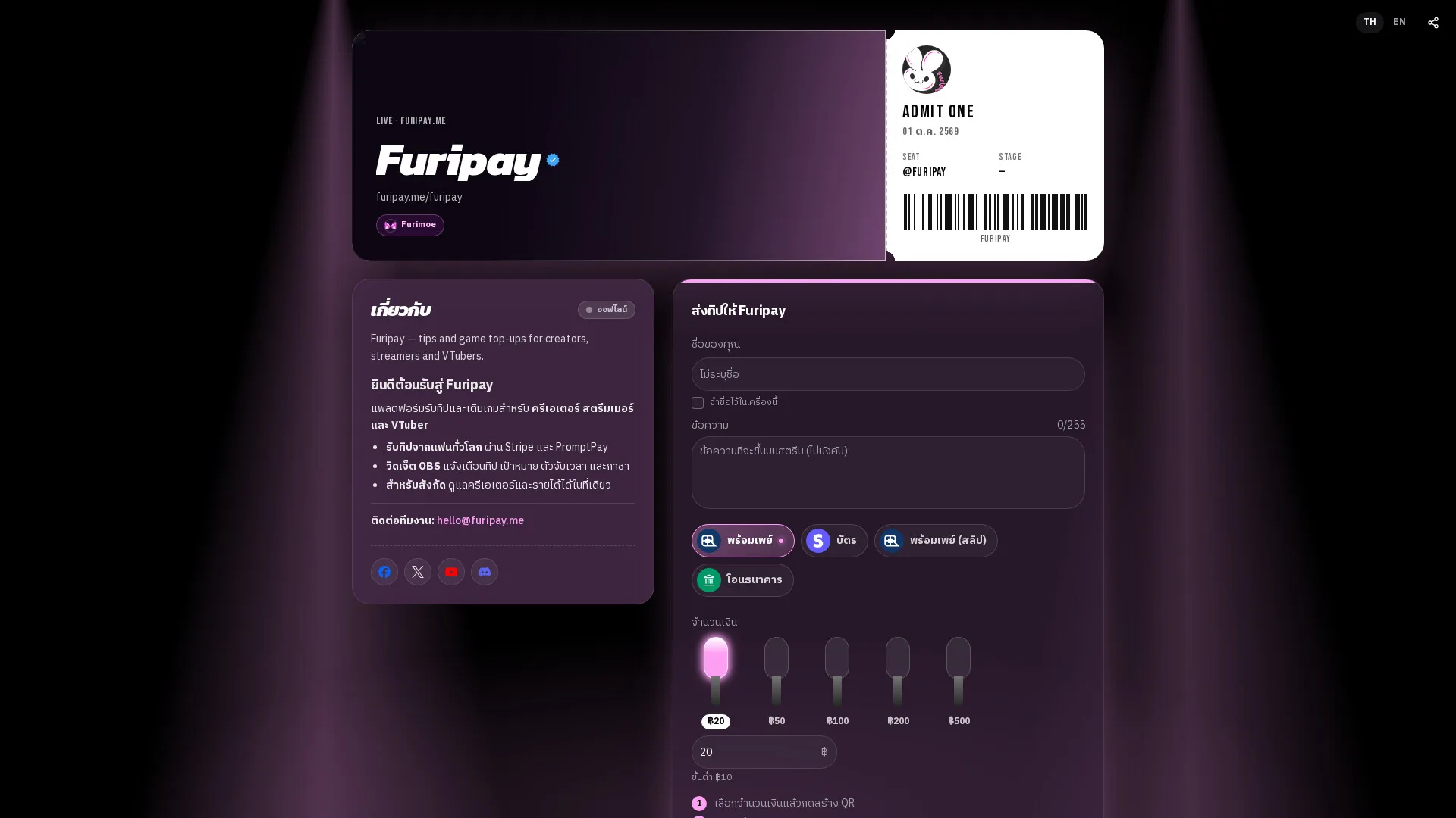 หน้าทิป Furipay v2 ของ furipay