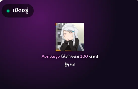 วิดเจ็ตแจ้งเตือนทิป